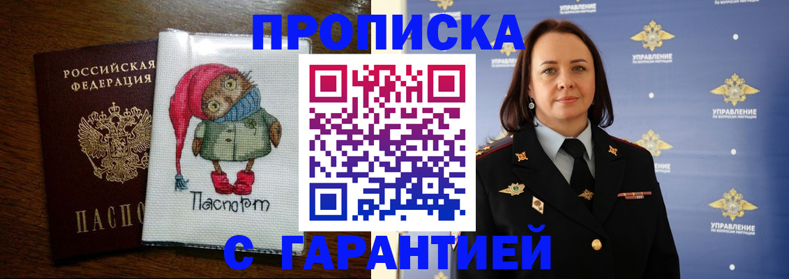 прописка гарантия в Карабаше