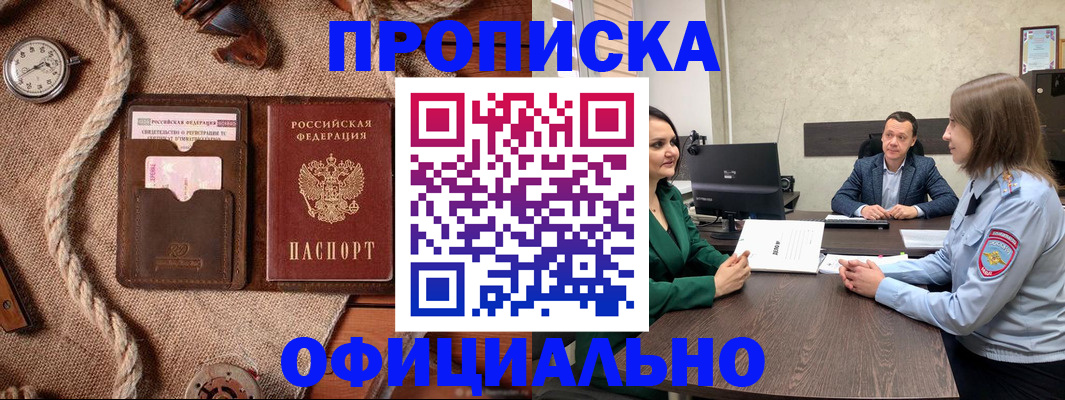 купить прописку в Карабаше