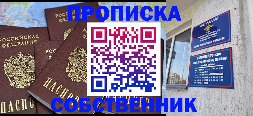 прописка от собственника в Карабаше